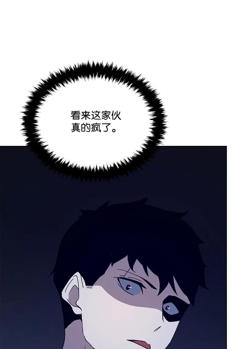 《魔尊现世降临记》59 第五十九话 第14页