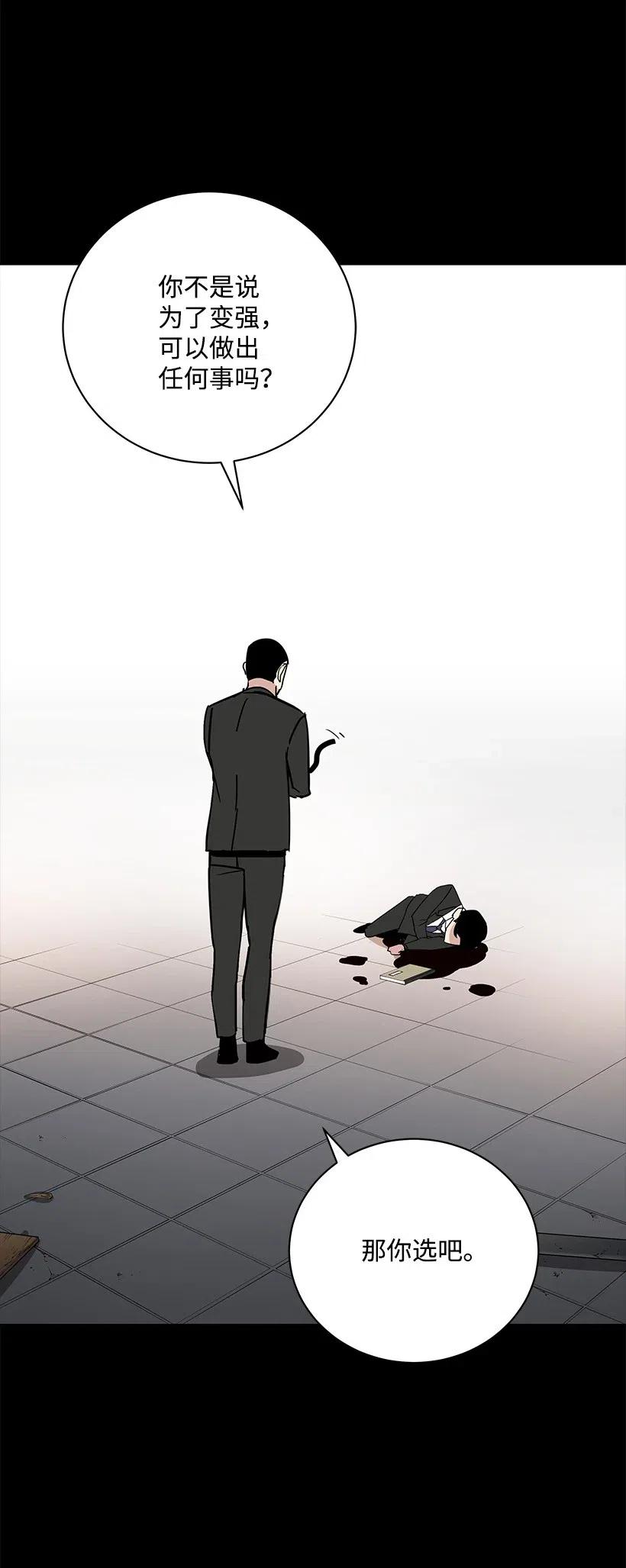 《魔尊现世降临记》59 第五十九话 第82页