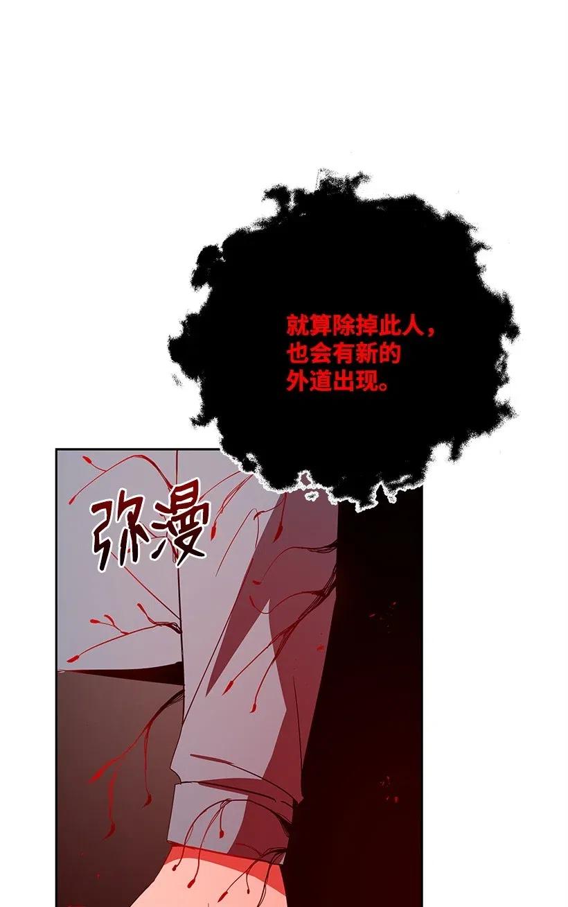 《魔尊现世降临记》59 第五十九话 第44页