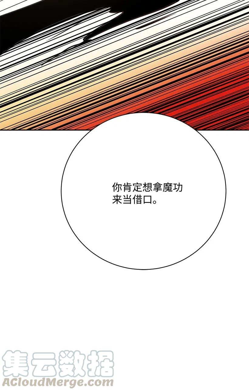 《魔尊现世降临记》59 第五十九话 第91页