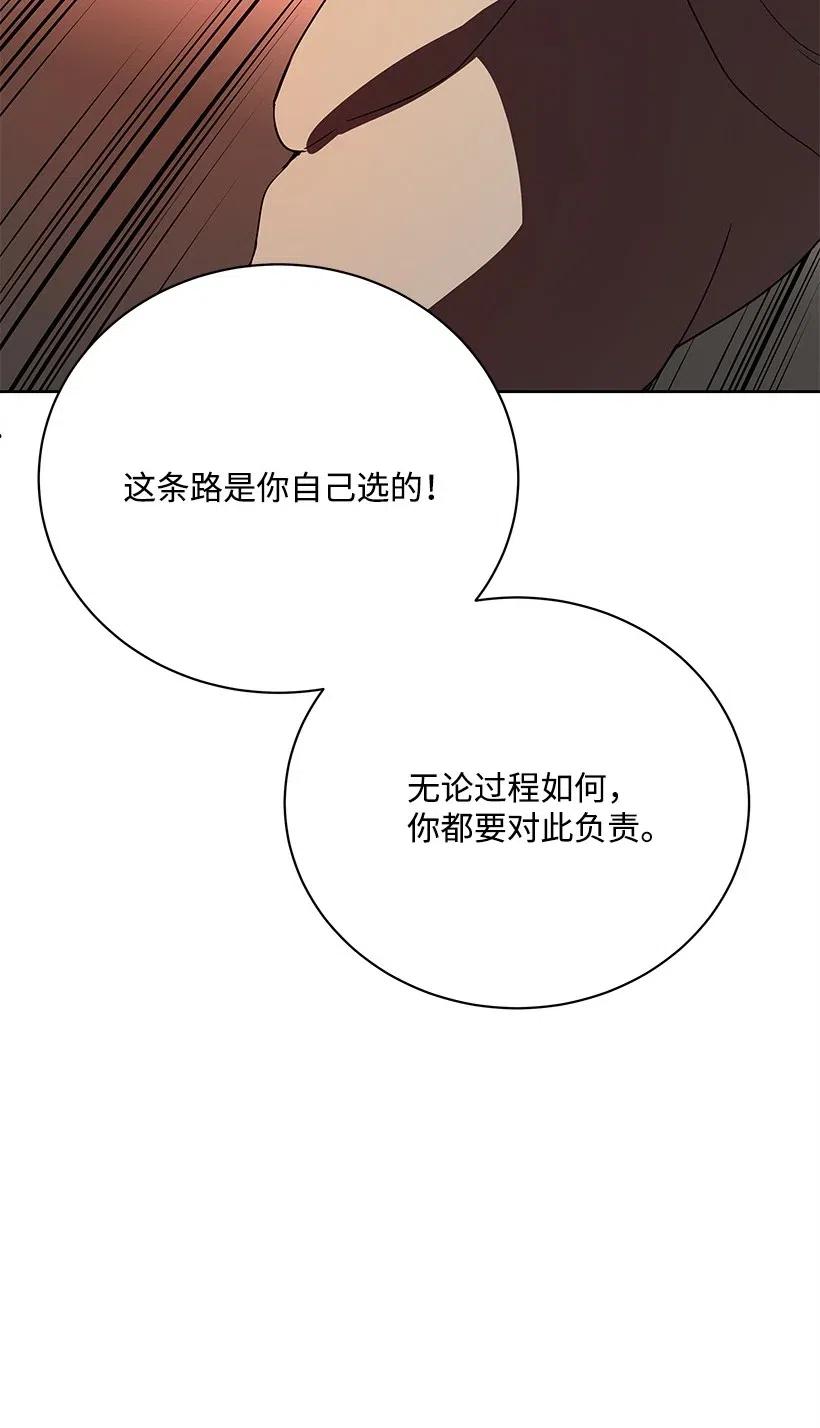 《魔尊现世降临记》59 第五十九话 第93页