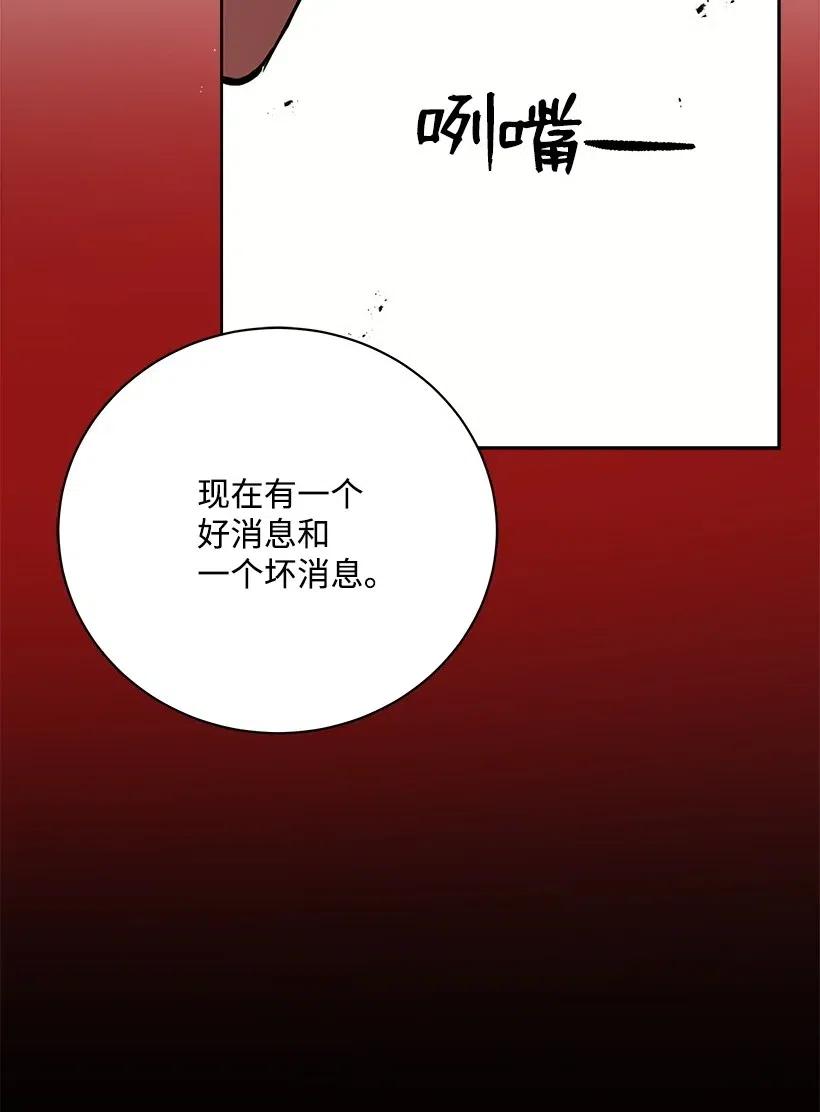 《魔尊现世降临记》59 第五十九话 第95页