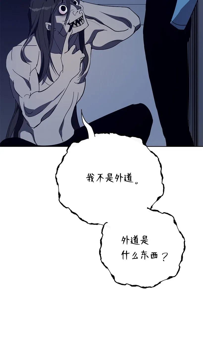 《魔尊现世降临记》59 第五十九话 第13页