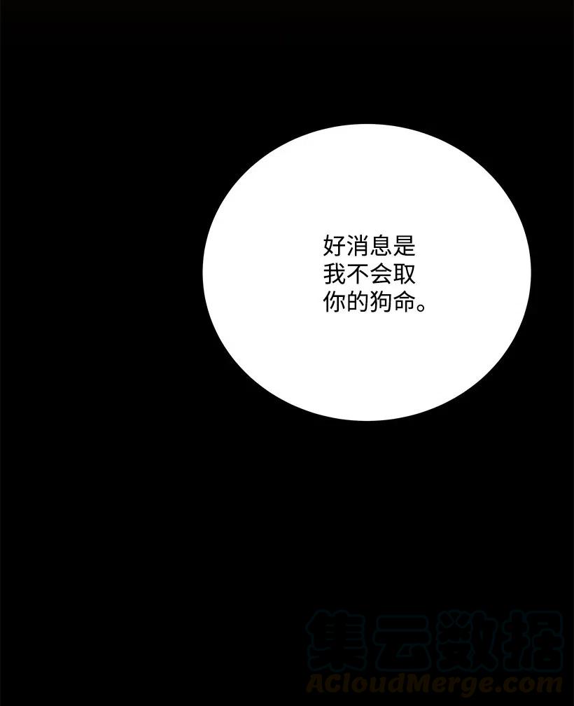《魔尊现世降临记》59 第五十九话 第96页