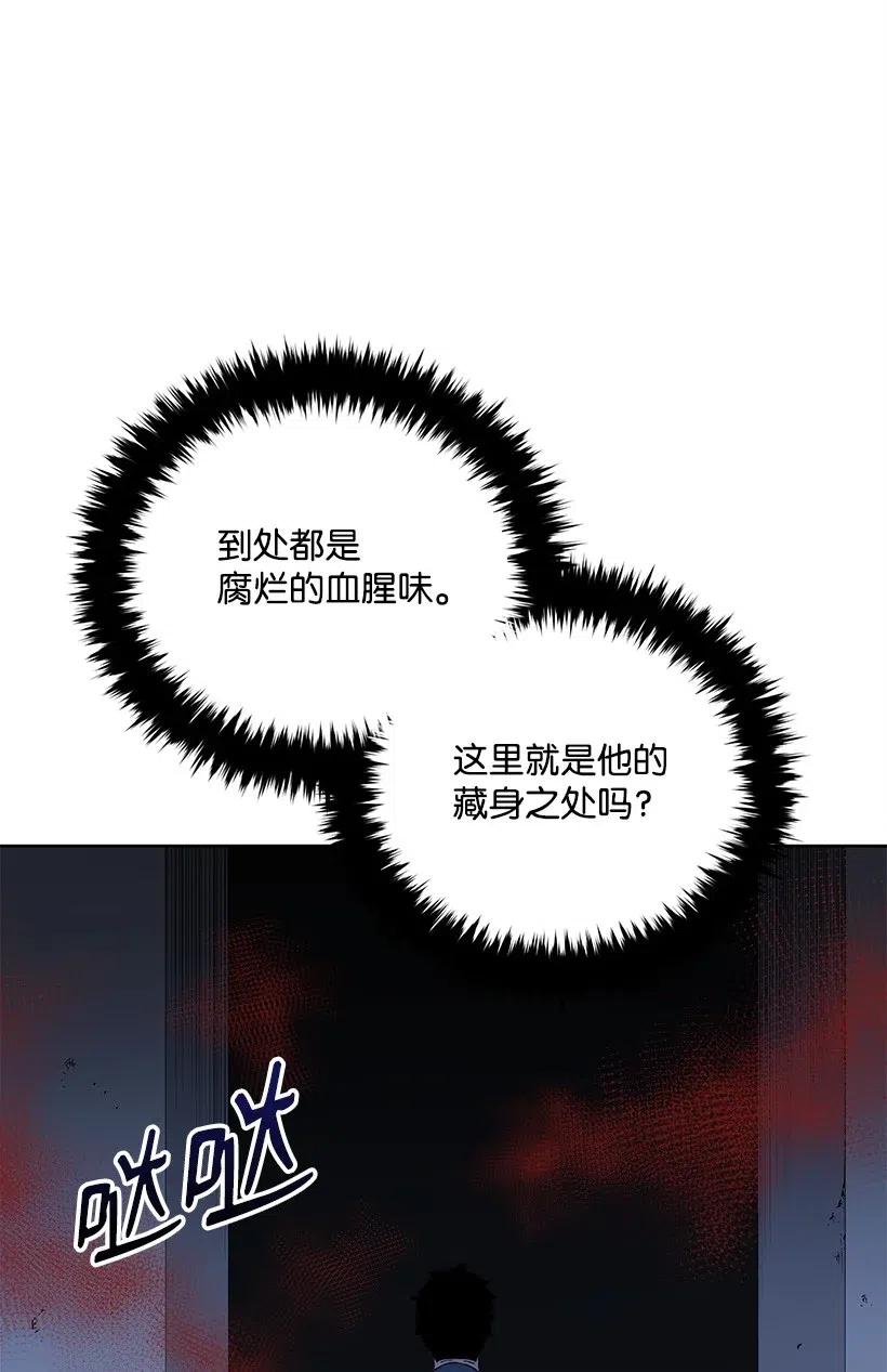 《魔尊现世降临记》59 第五十九话 第5页