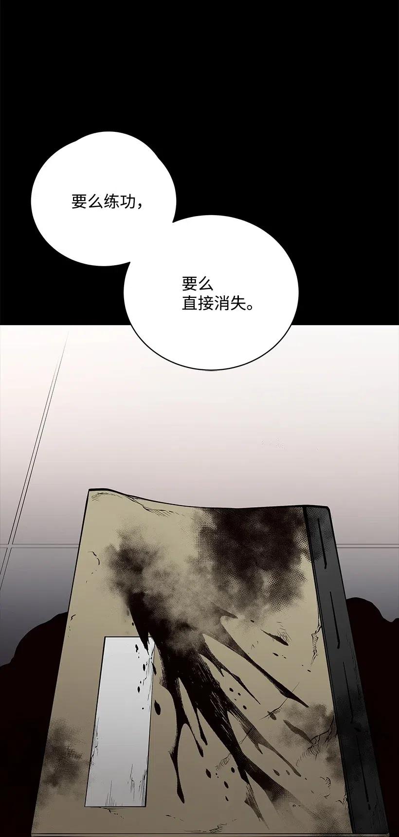 《魔尊现世降临记》59 第五十九话 第83页
