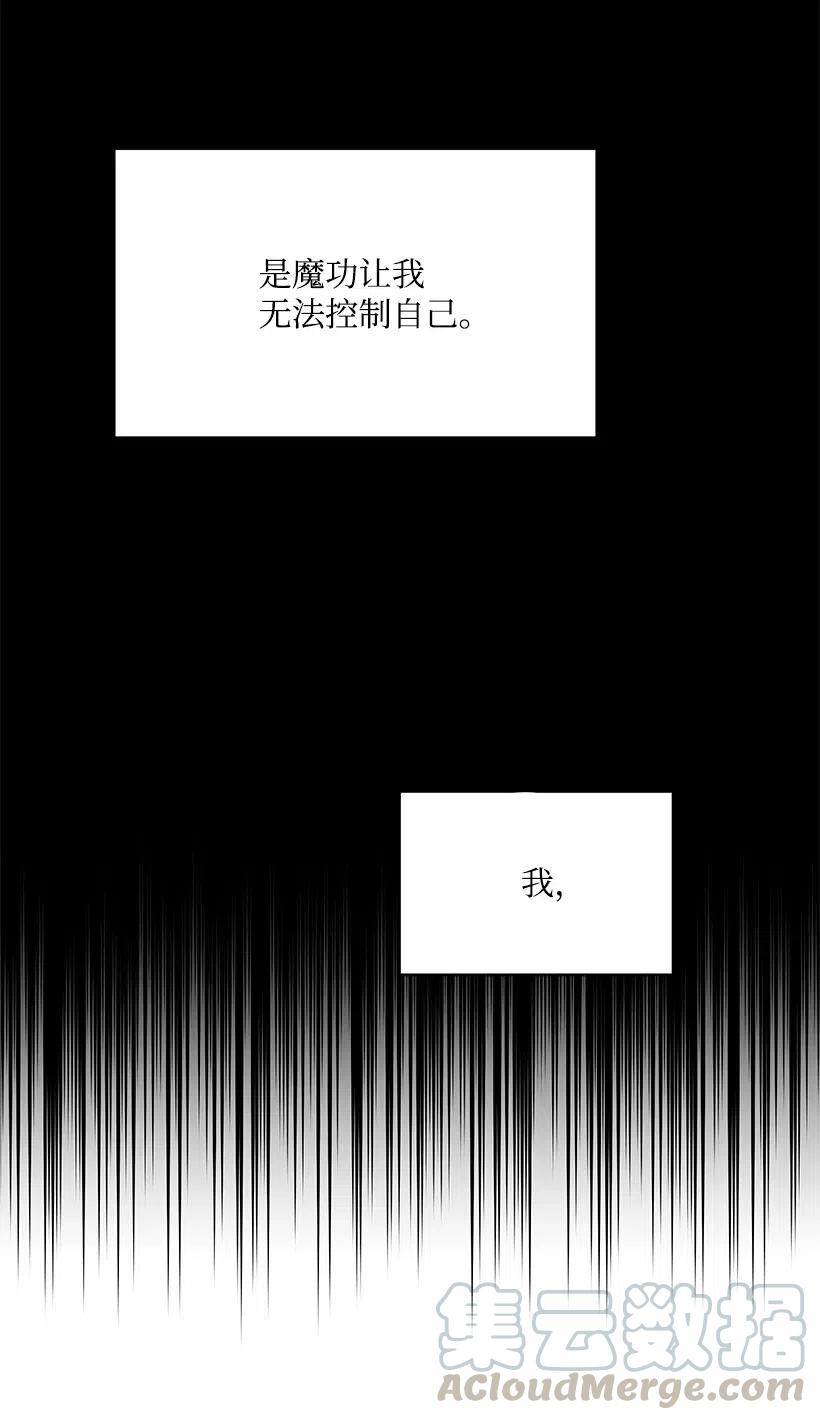 《魔尊现世降临记》59 第五十九话 第86页