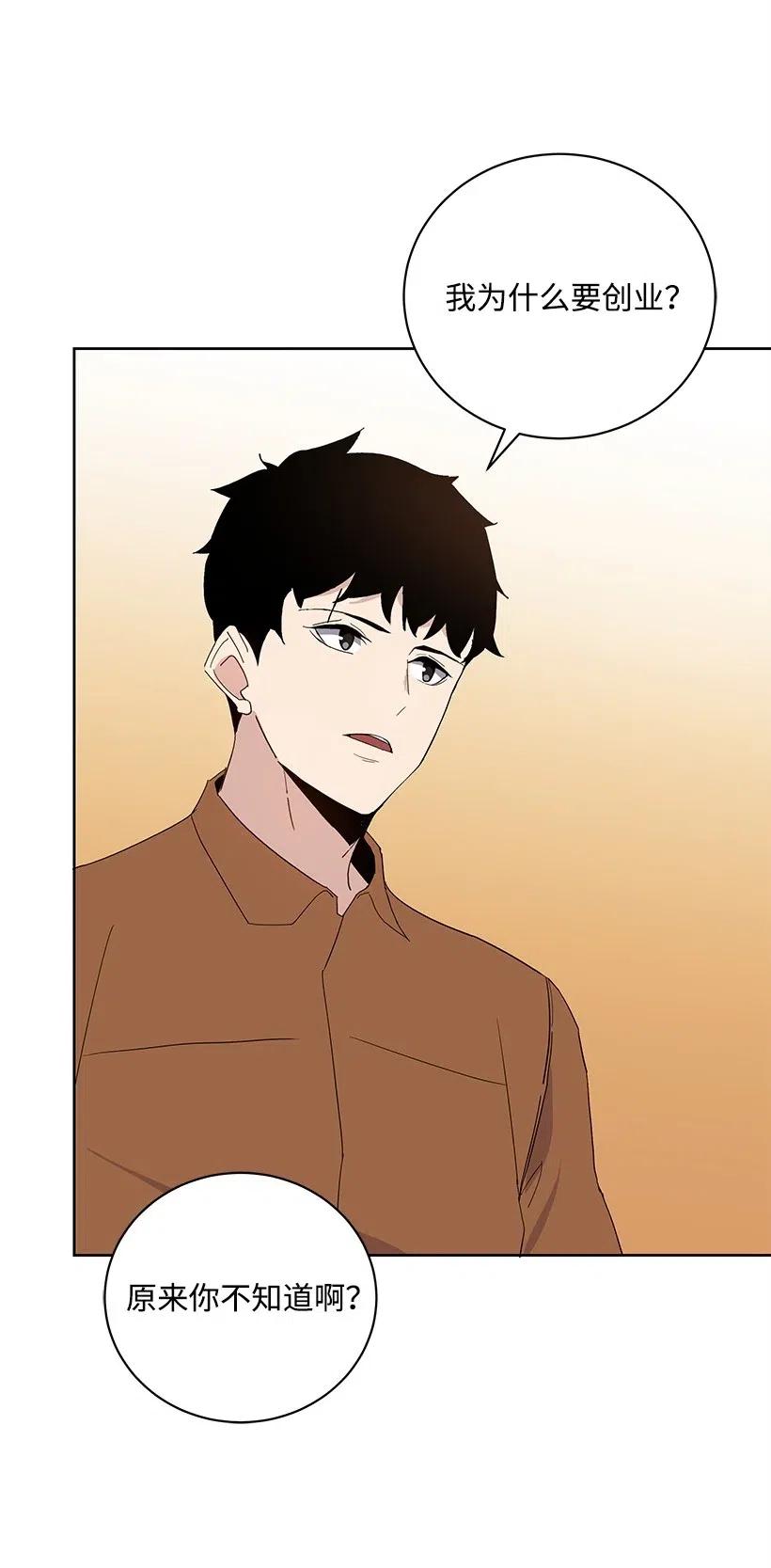 《魔尊现世降临记》60 第六十话 第18页