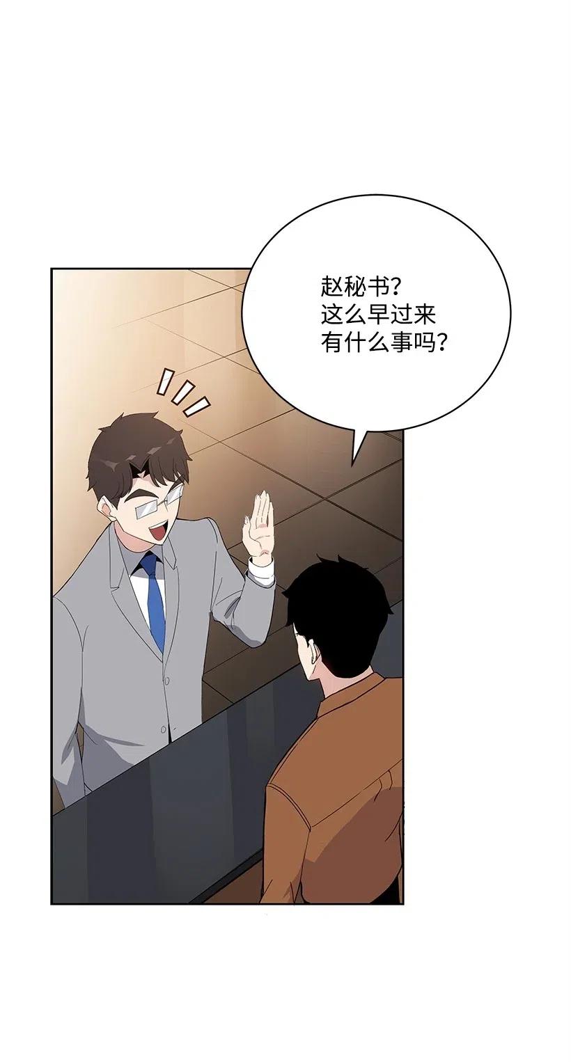 《魔尊现世降临记》60 第六十话 第4页