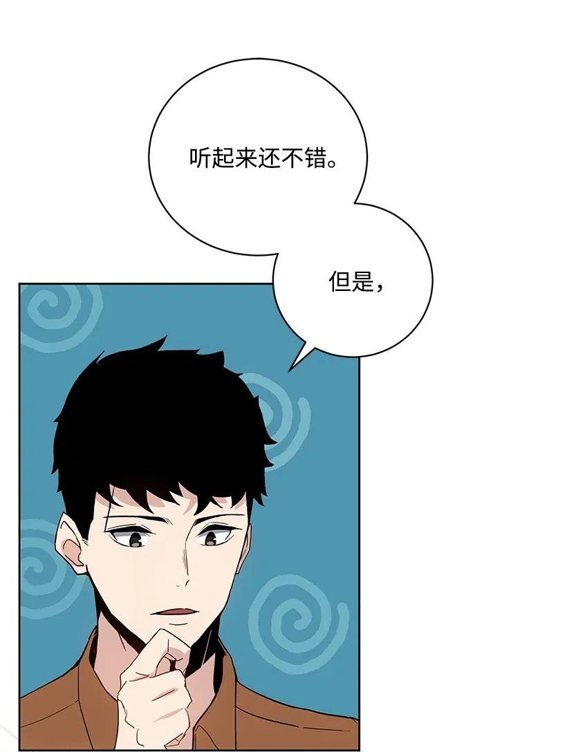 《魔尊现世降临记》60 第六十话 第23页