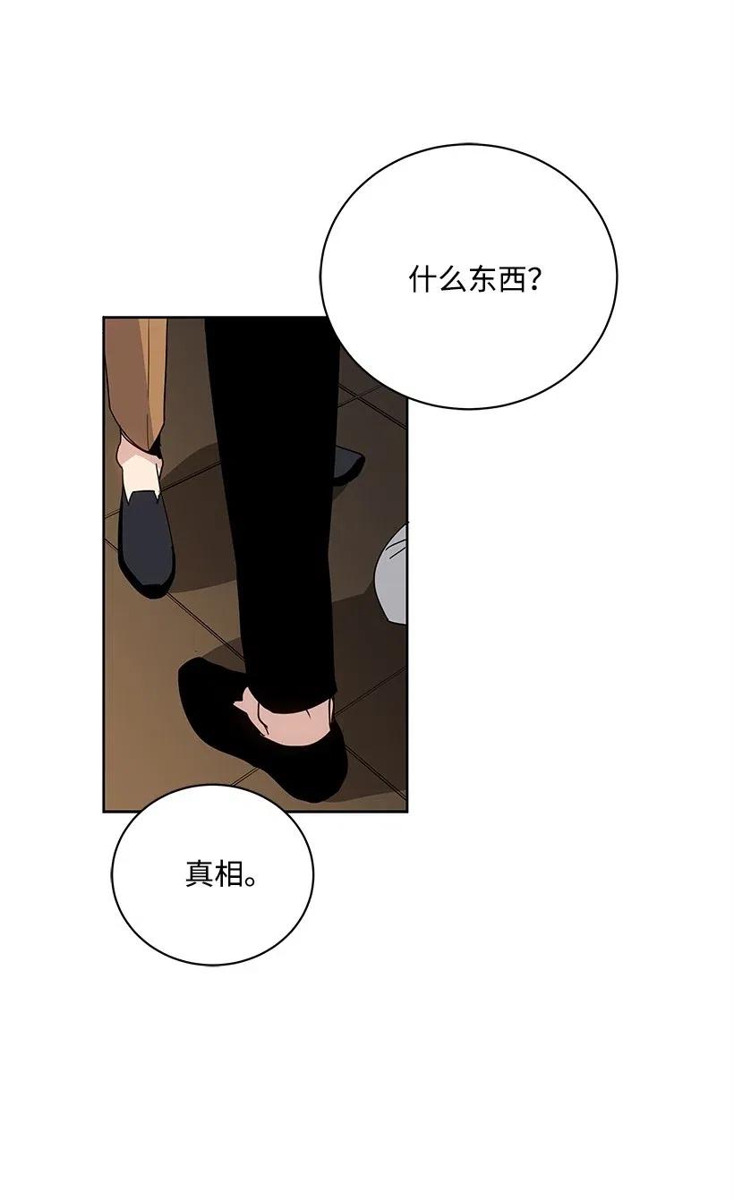 《魔尊现世降临记》60 第六十话 第55页