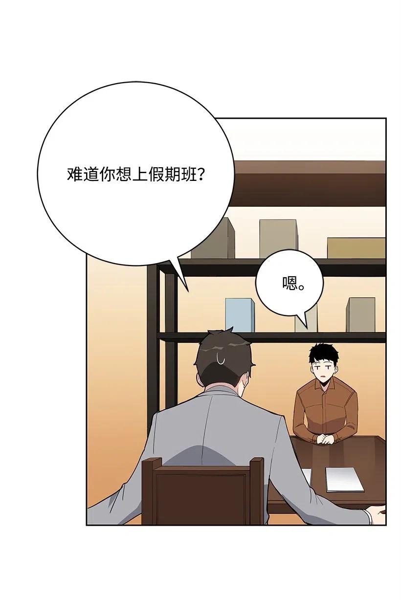 《魔尊现世降临记》60 第六十话 第28页