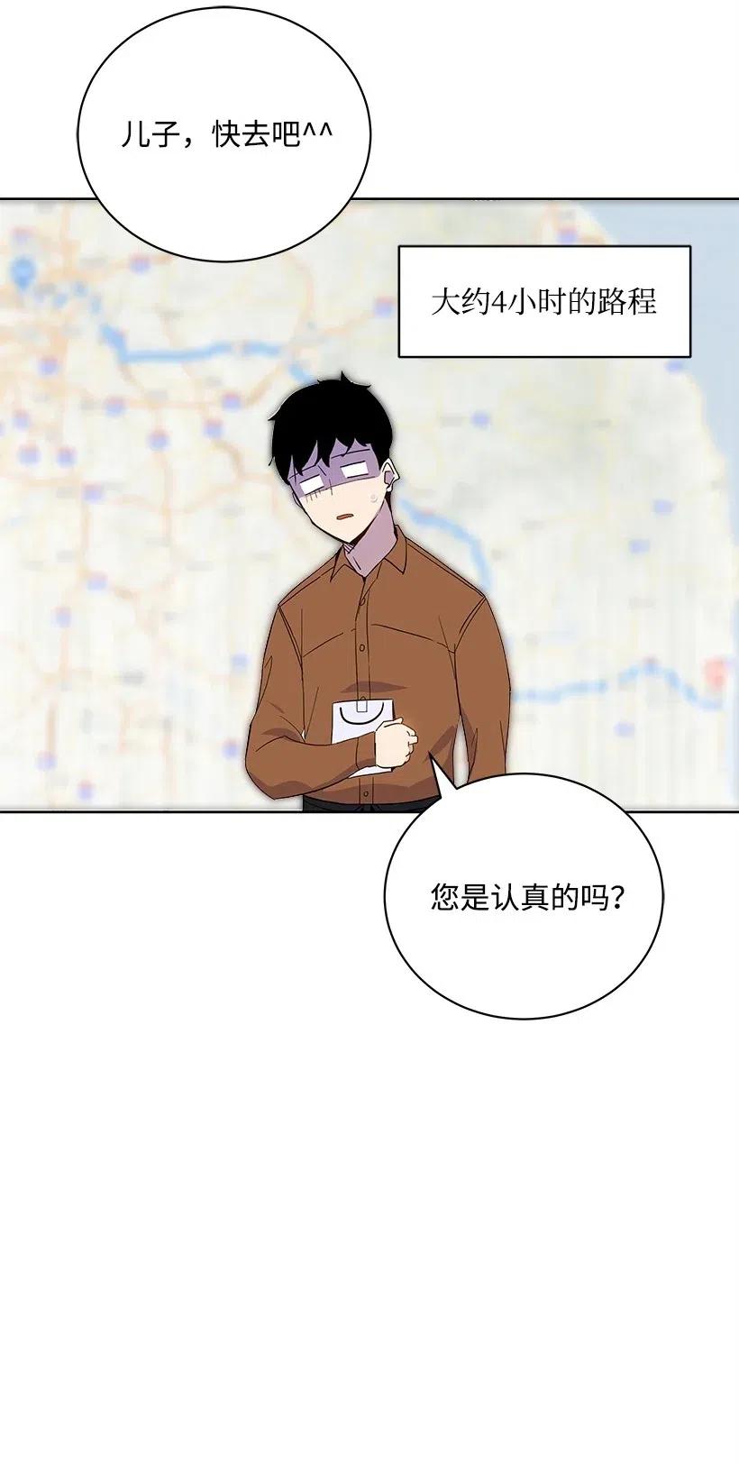 《魔尊现世降临记》60 第六十话 第60页