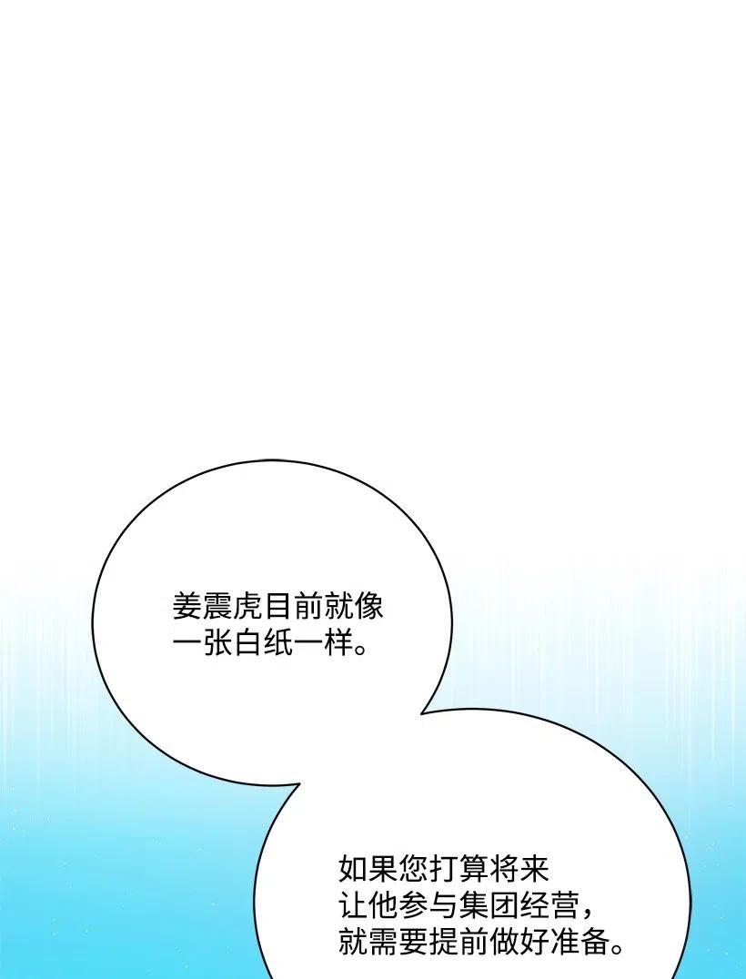 《魔尊现世降临记》60 第六十话 第34页
