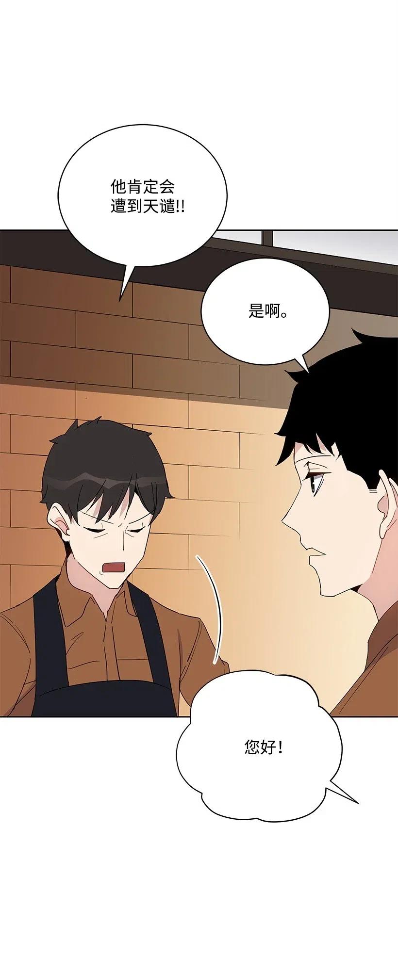 《魔尊现世降临记》60 第六十话 第3页