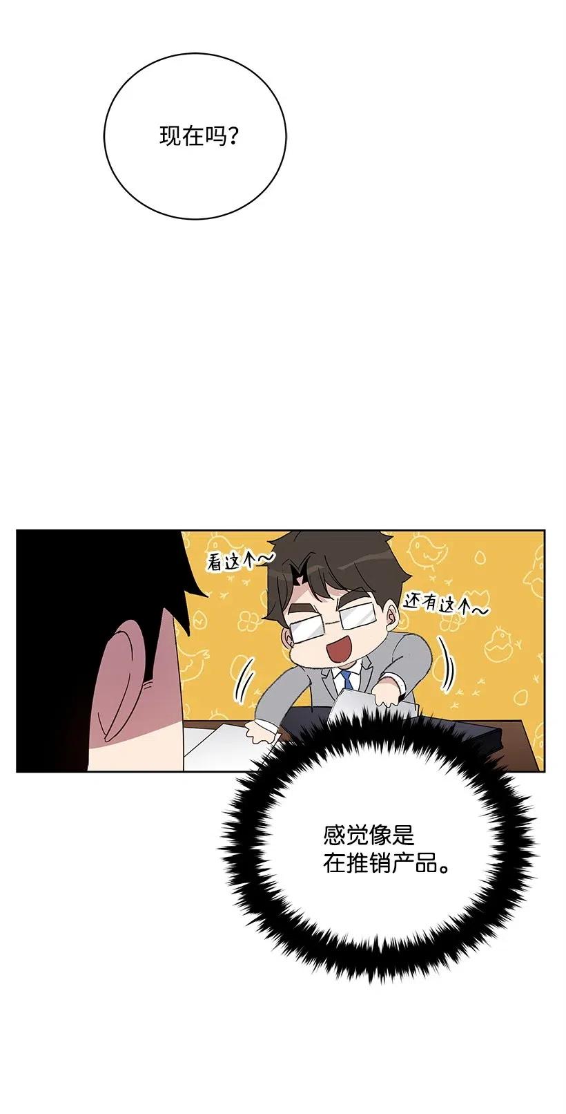 《魔尊现世降临记》60 第六十话 第14页
