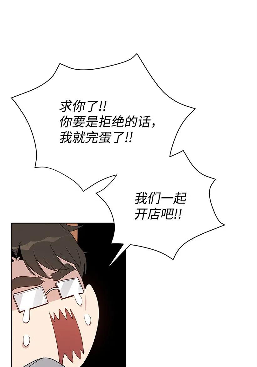 《魔尊现世降临记》60 第六十话 第46页