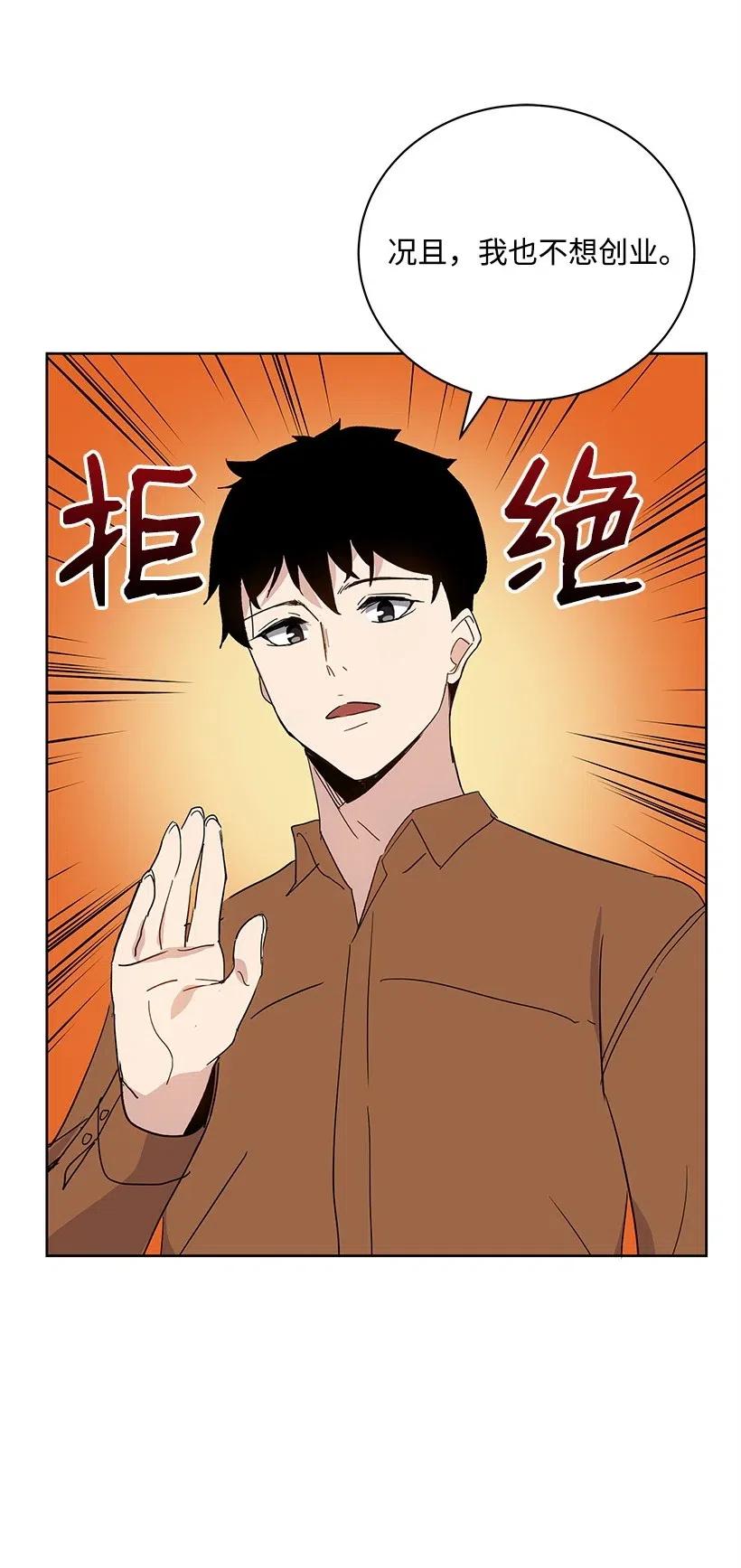 《魔尊现世降临记》60 第六十话 第32页