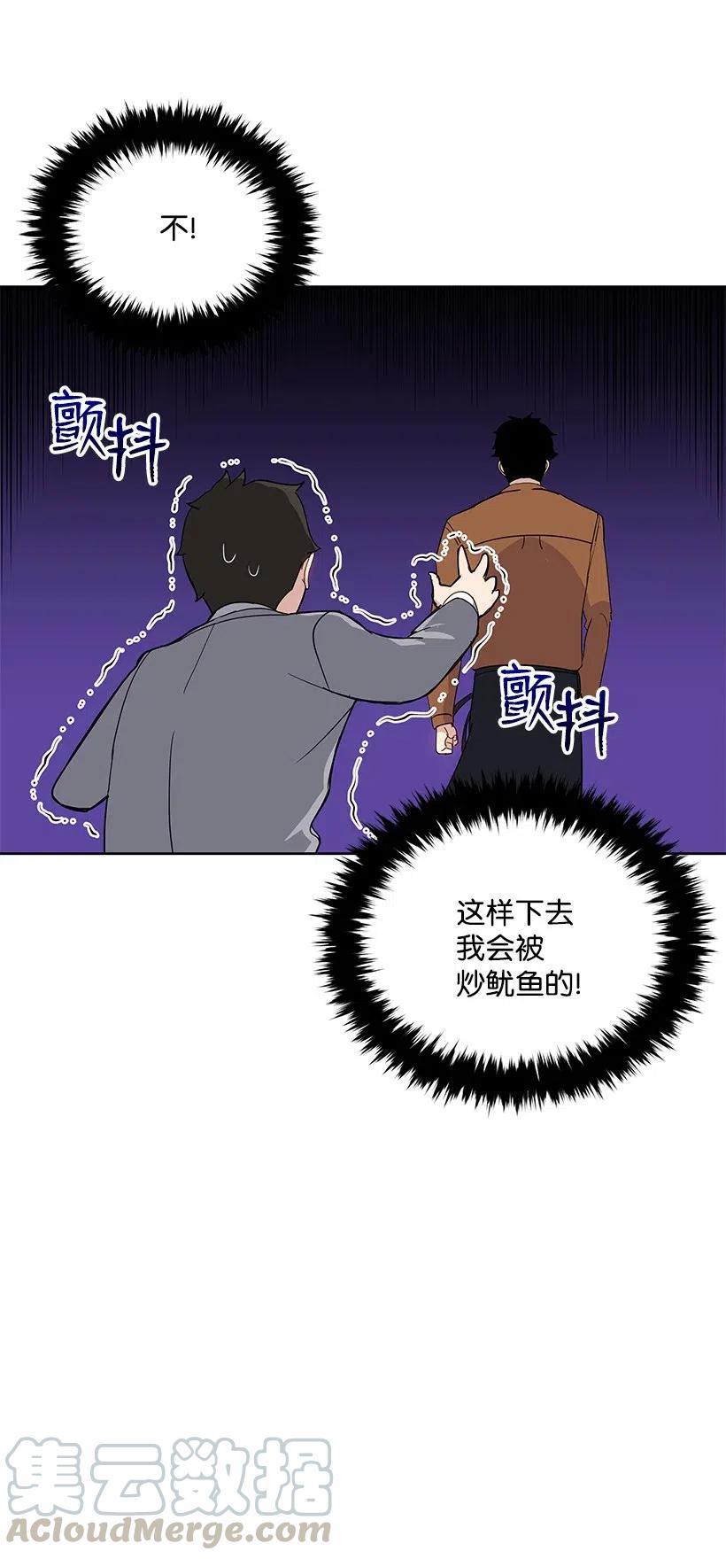 《魔尊现世降临记》60 第六十话 第33页