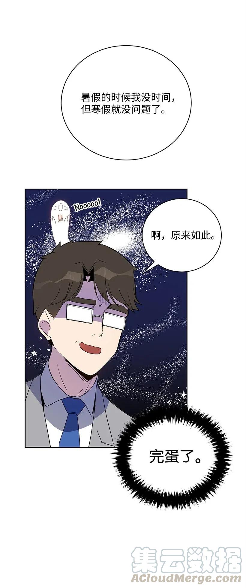 《魔尊现世降临记》60 第六十话 第29页