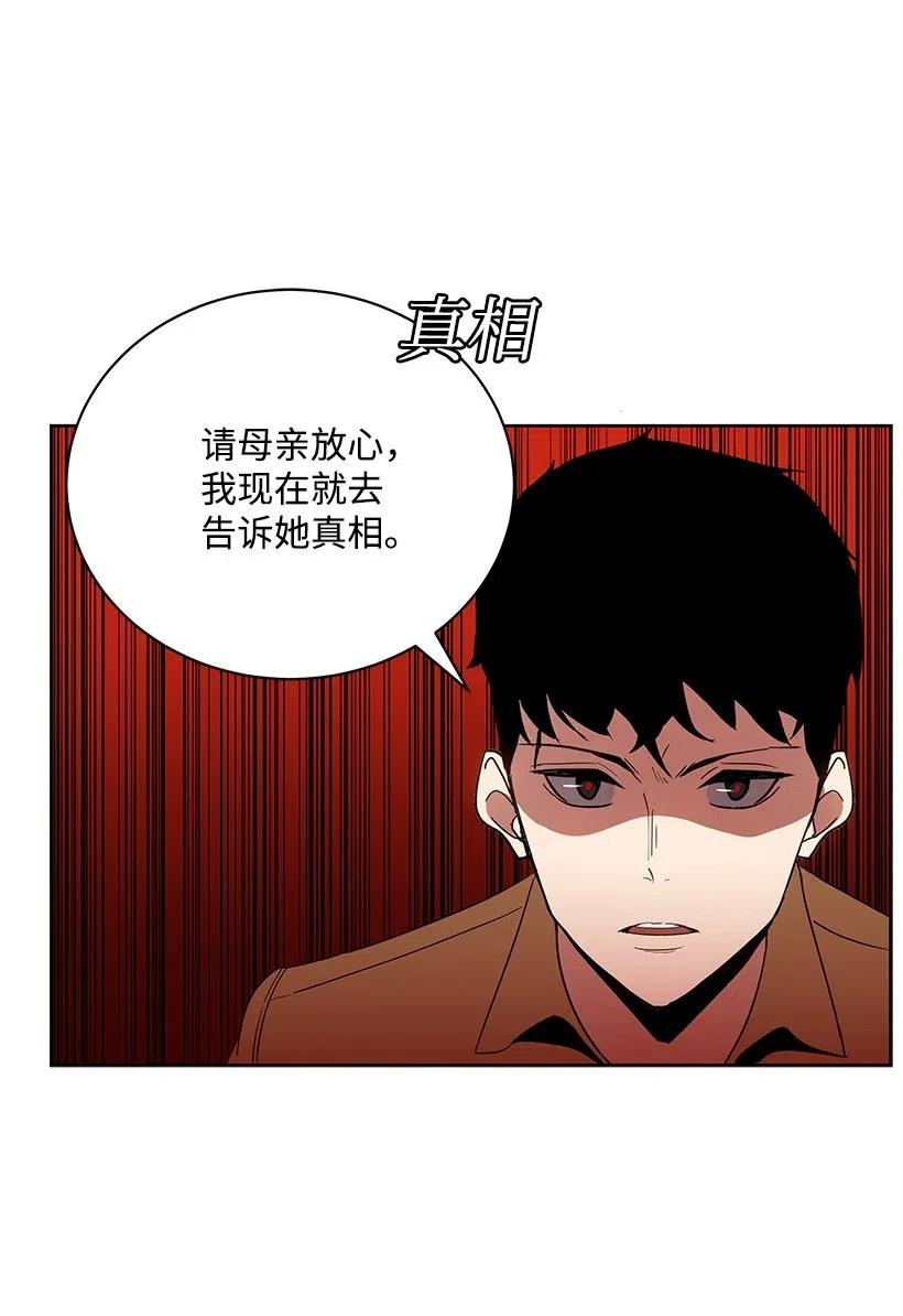 《魔尊现世降临记》60 第六十话 第56页