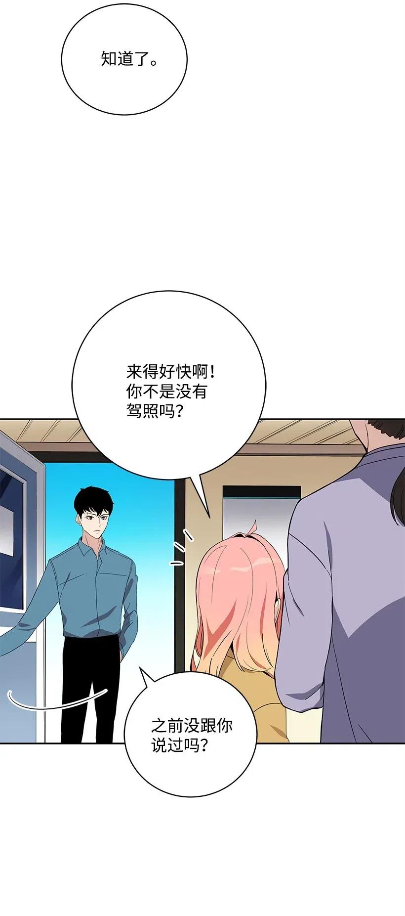 《魔尊现世降临记》61 第六十一话 第2页