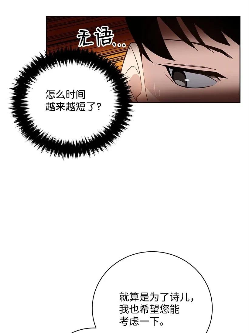 《魔尊现世降临记》61 第六十一话 第22页