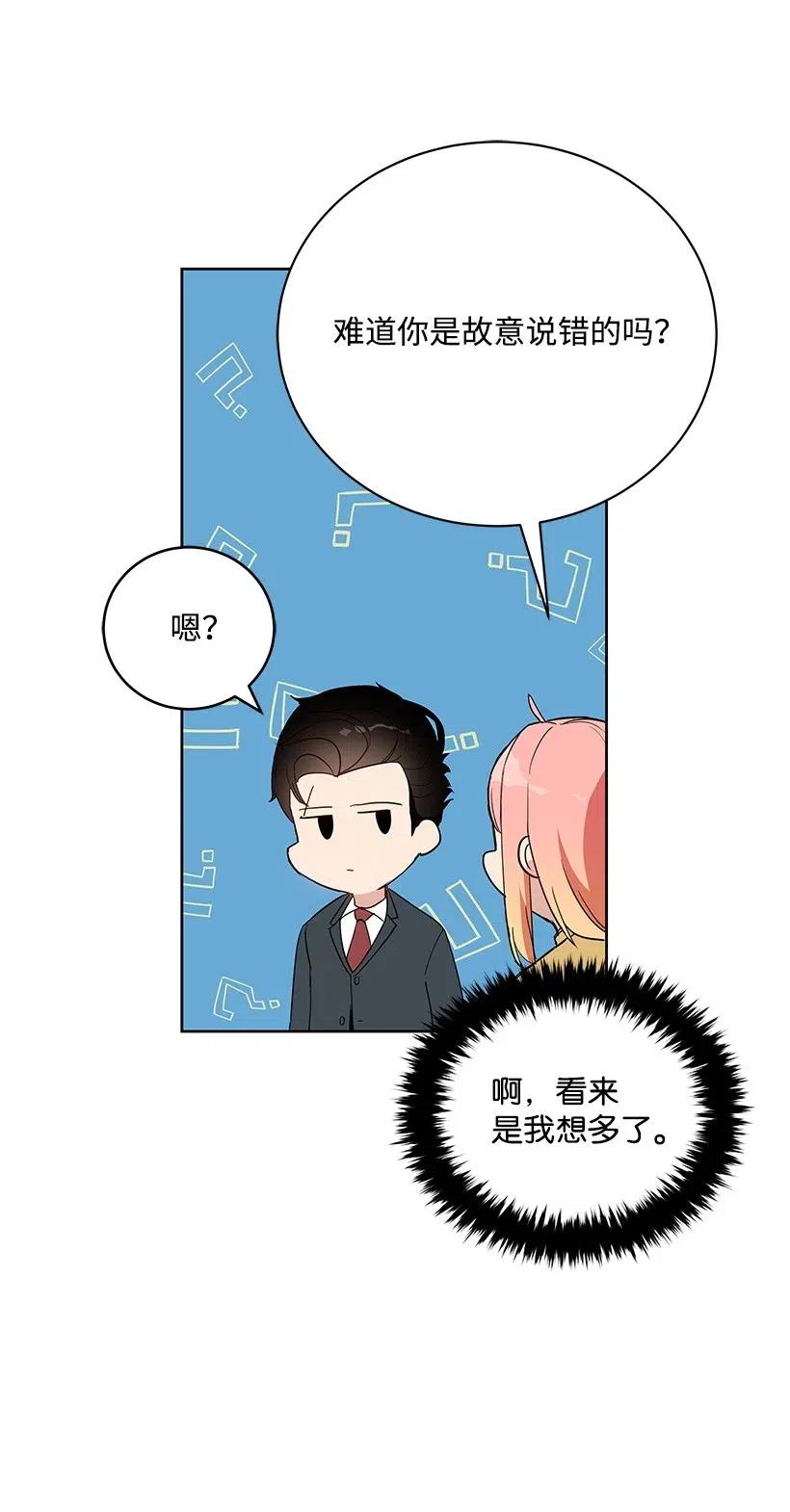 《魔尊现世降临记》61 第六十一话 第52页
