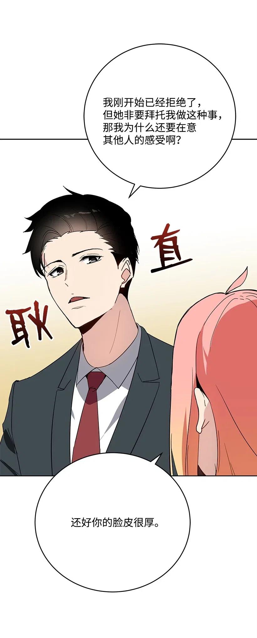 《魔尊现世降临记》61 第六十一话 第51页