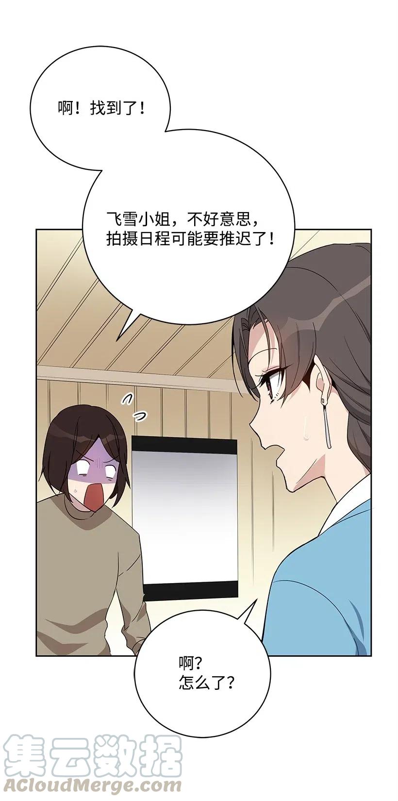 《魔尊现世降临记》61 第六十一话 第5页