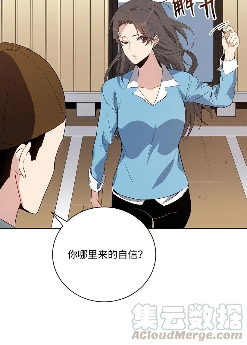 《魔尊现世降临记》61 第六十一话 第25页