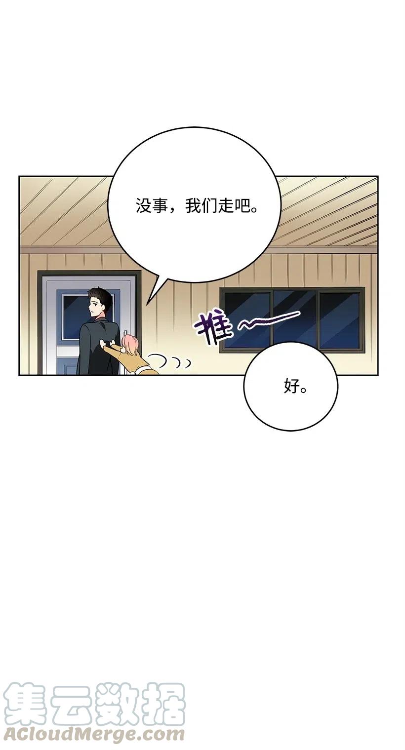 《魔尊现世降临记》61 第六十一话 第53页