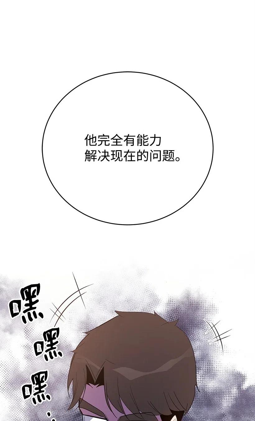 《魔尊现世降临记》61 第六十一话 第60页