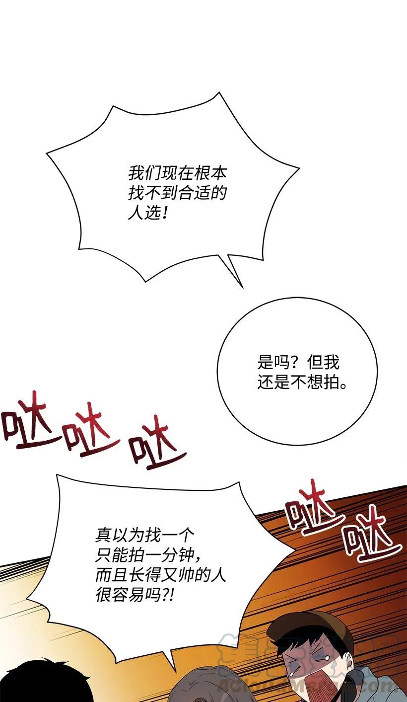 《魔尊现世降临记》61 第六十一话 第13页