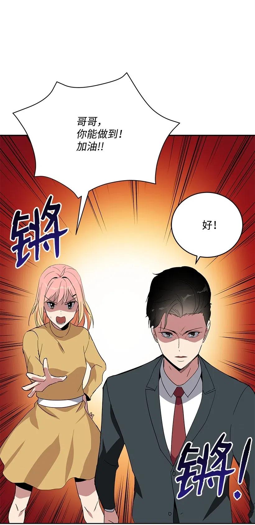 《魔尊现世降临记》61 第六十一话 第31页