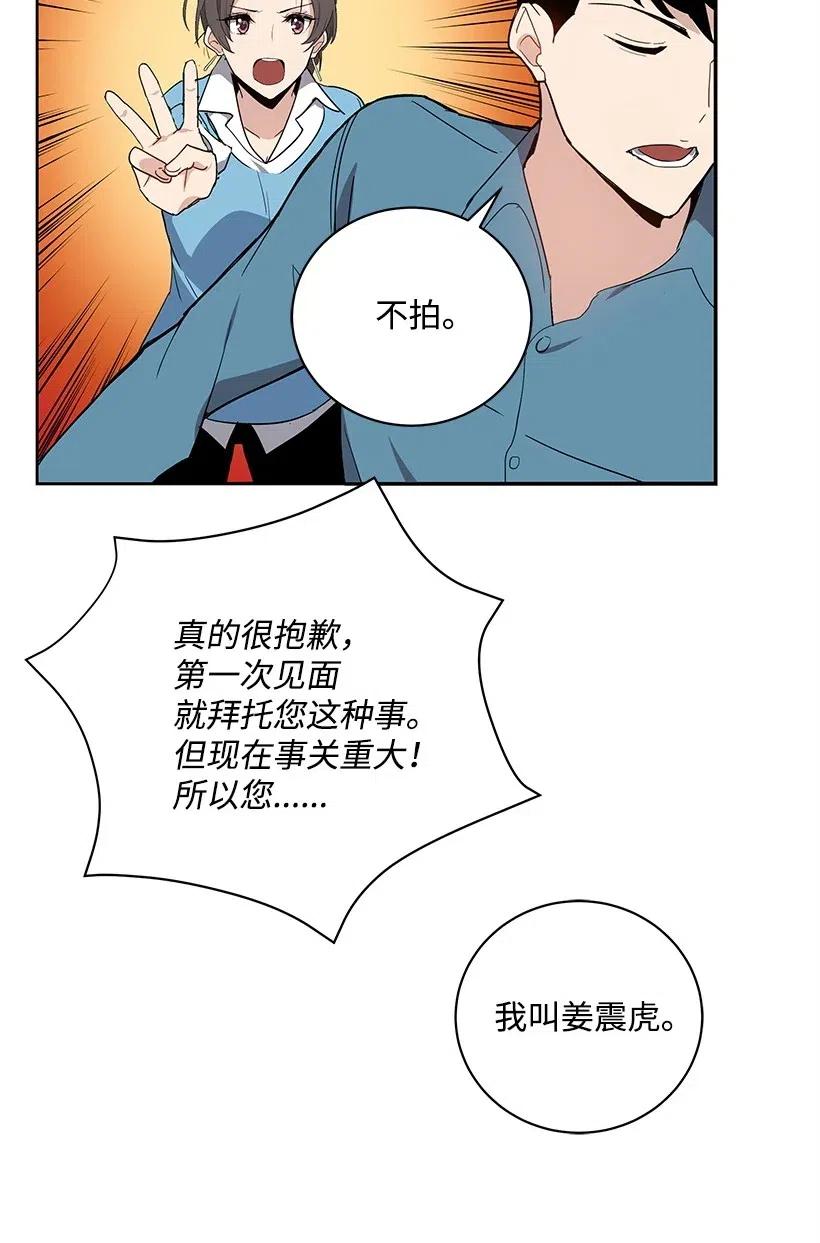 《魔尊现世降临记》61 第六十一话 第11页