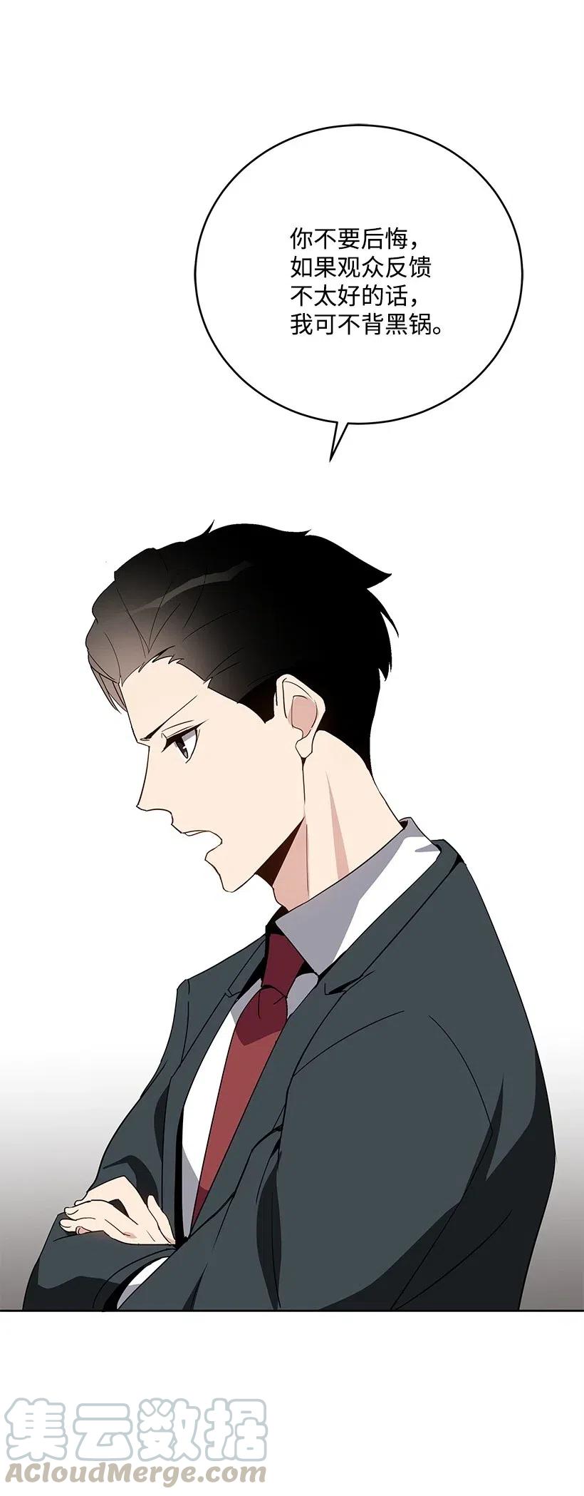 《魔尊现世降临记》61 第六十一话 第29页