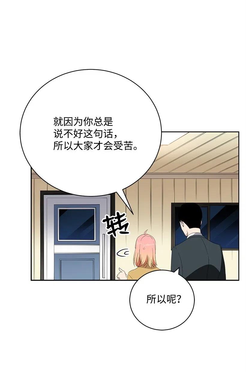 《魔尊现世降临记》61 第六十一话 第50页