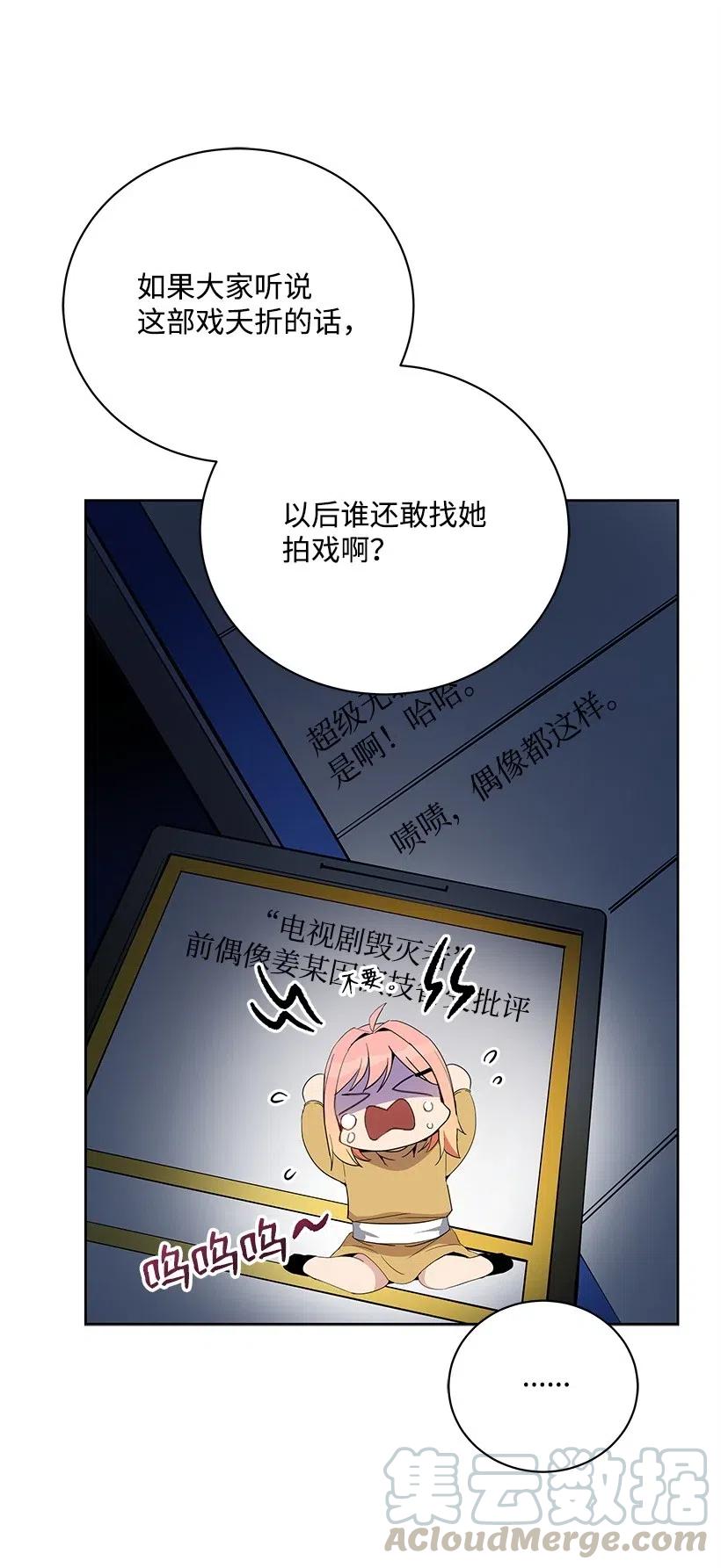 《魔尊现世降临记》61 第六十一话 第17页