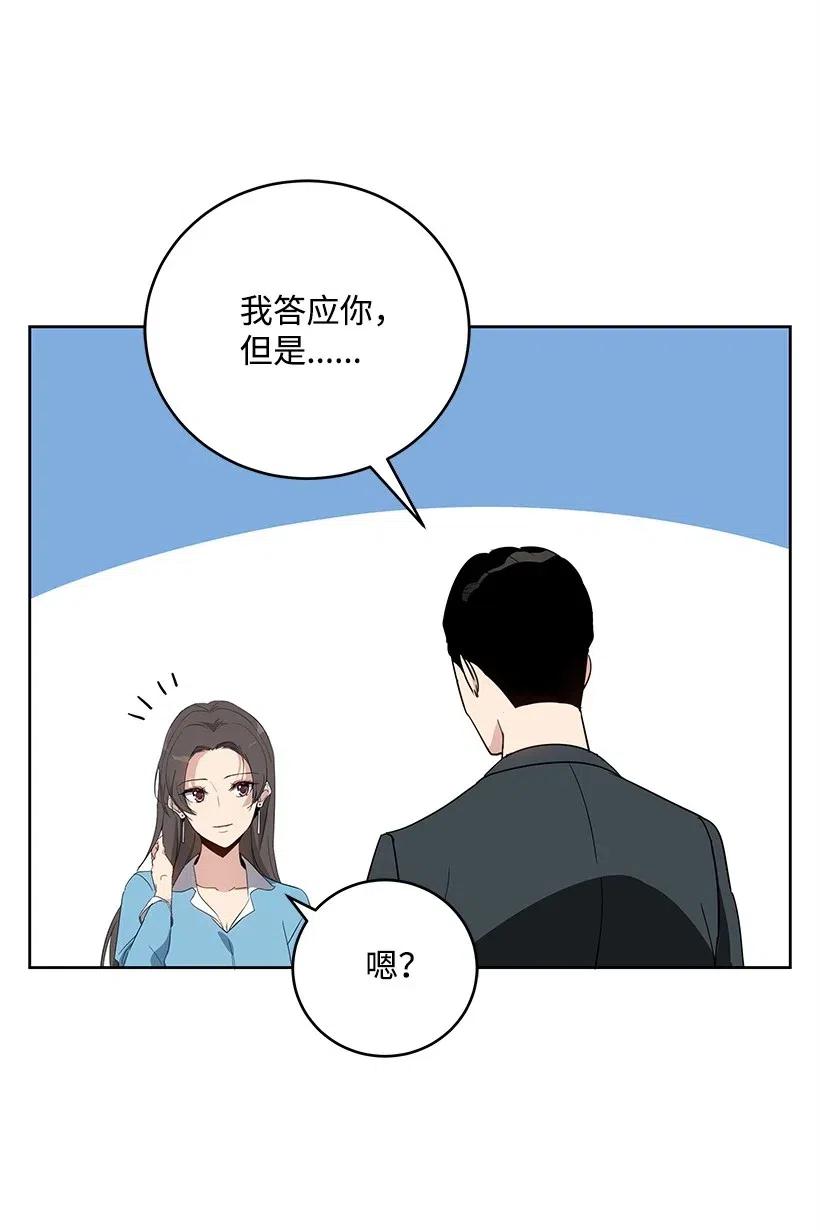 《魔尊现世降临记》61 第六十一话 第28页