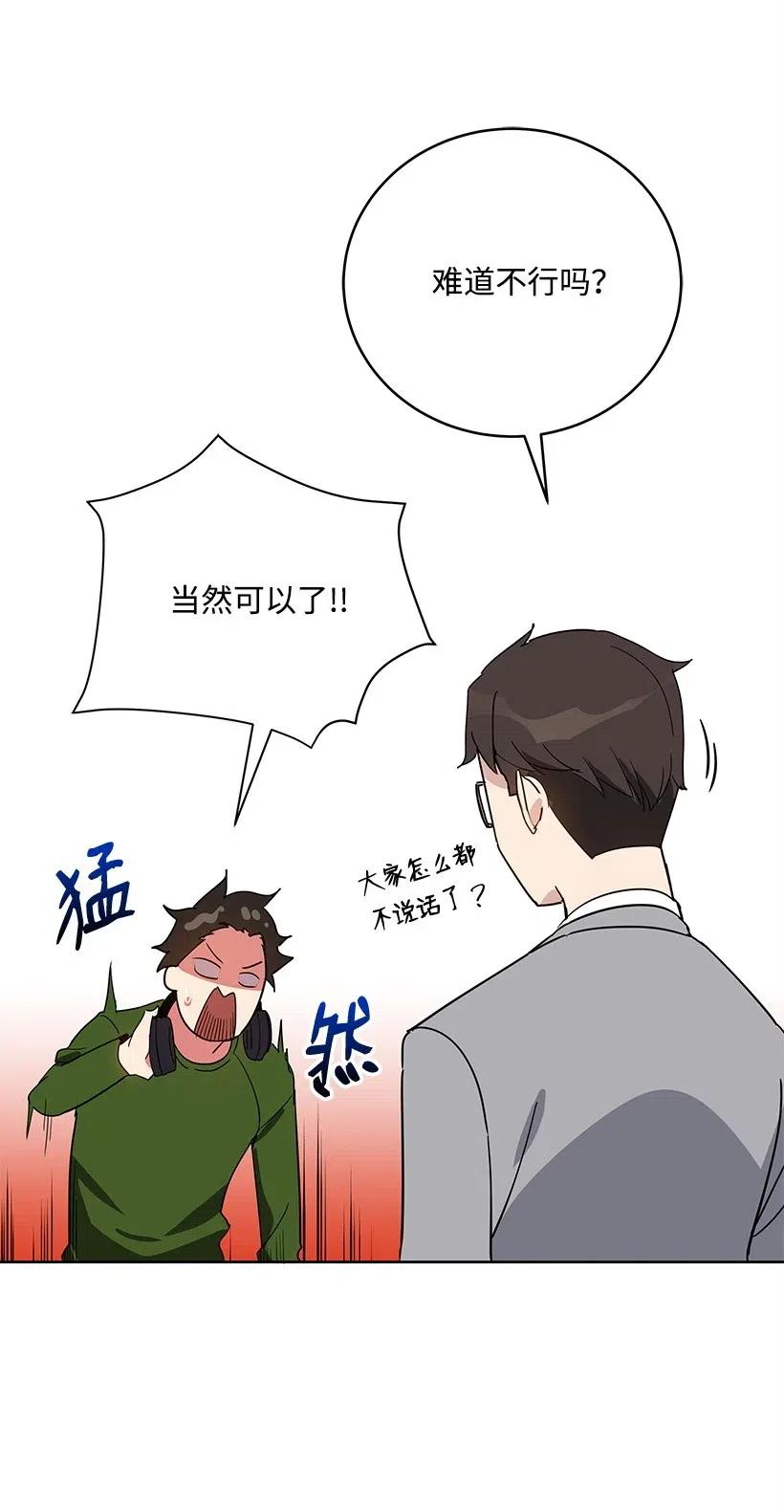 《魔尊现世降临记》62 第六十二话 第28页