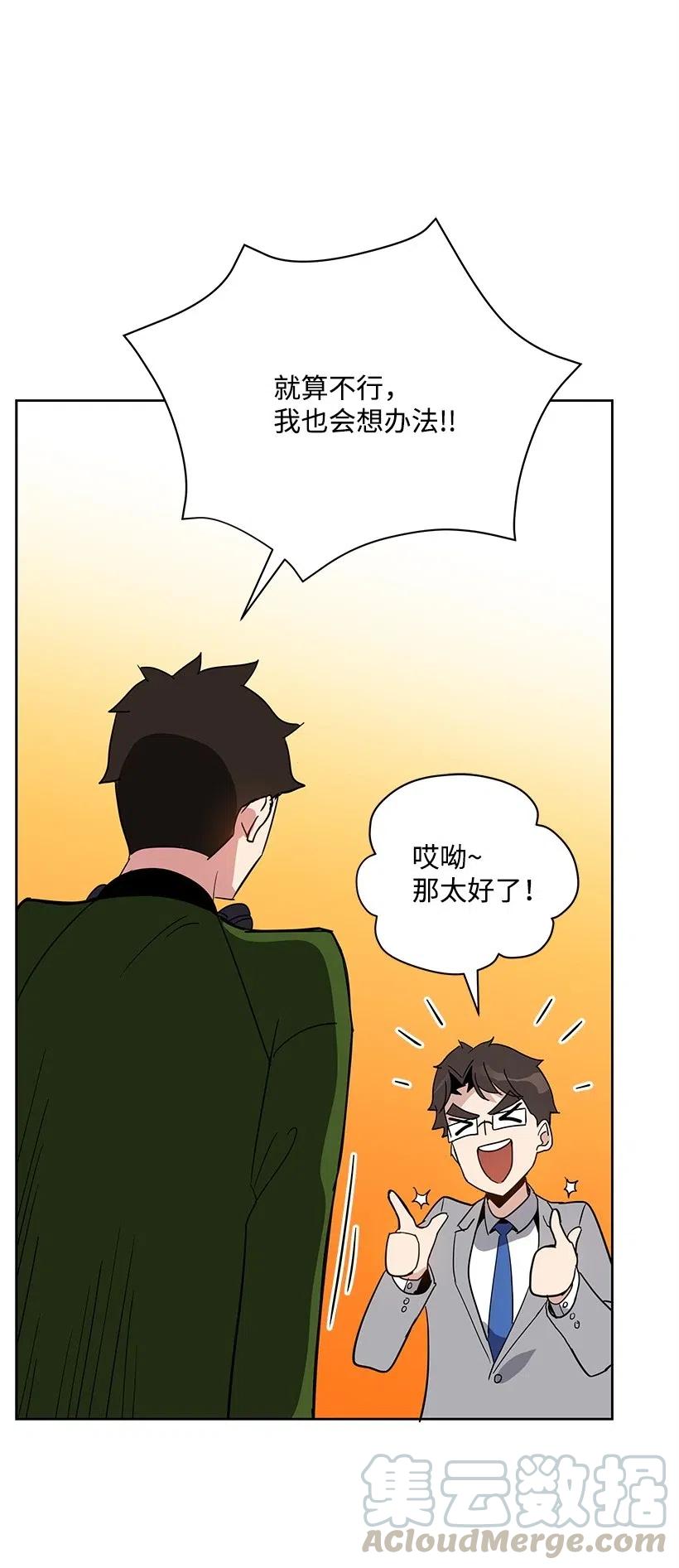 《魔尊现世降临记》62 第六十二话 第29页