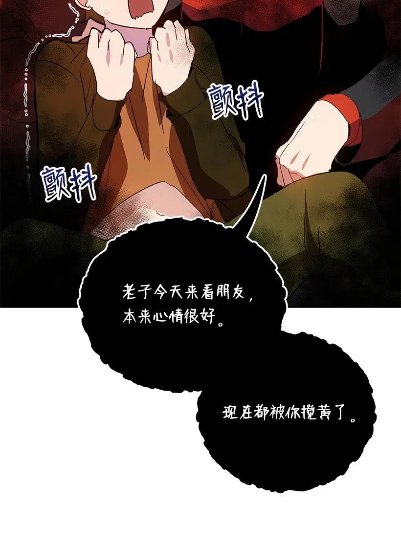 《魔尊现世降临记》62 第六十二话 第63页