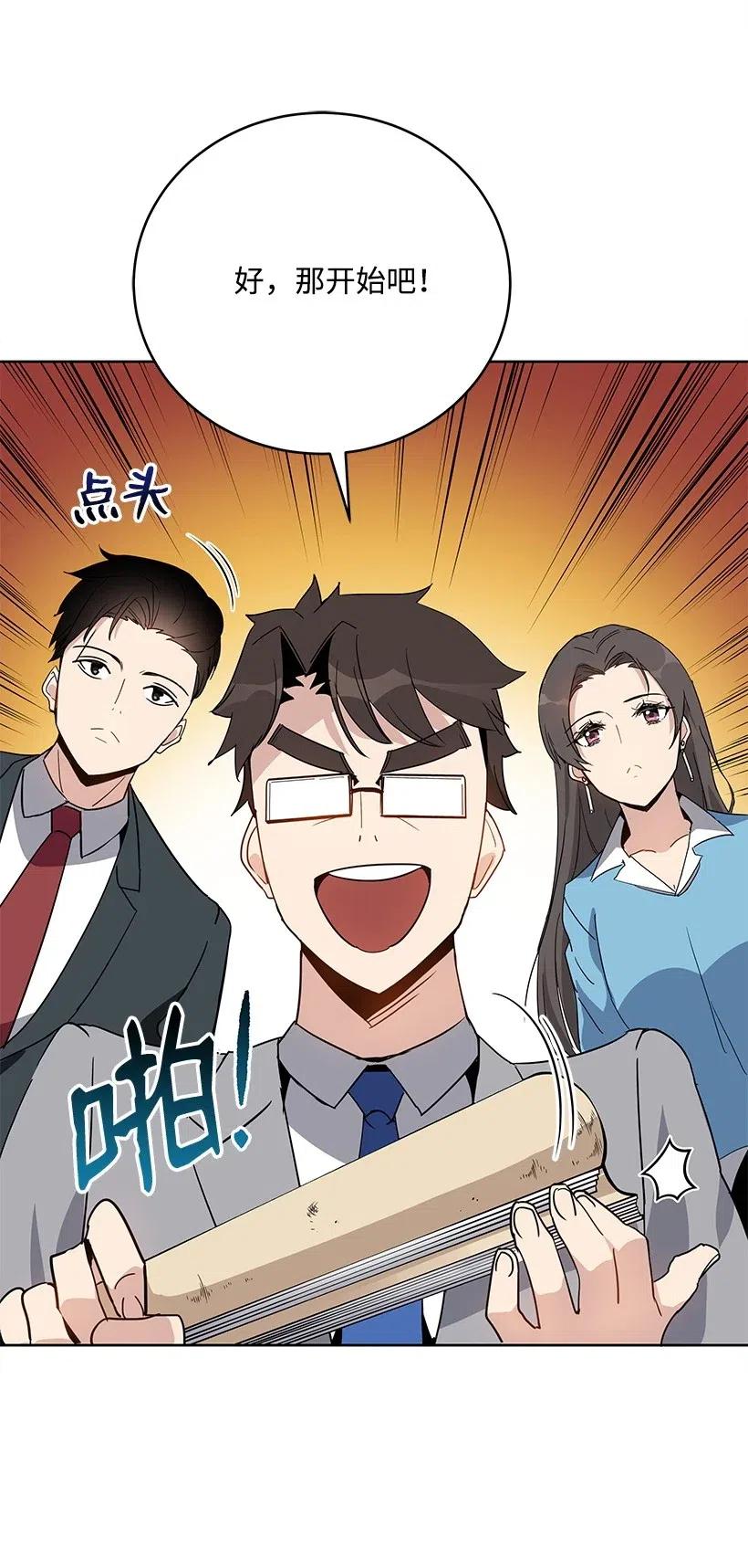 《魔尊现世降临记》62 第六十二话 第14页