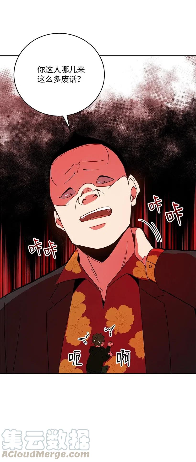 《魔尊现世降临记》62 第六十二话 第57页