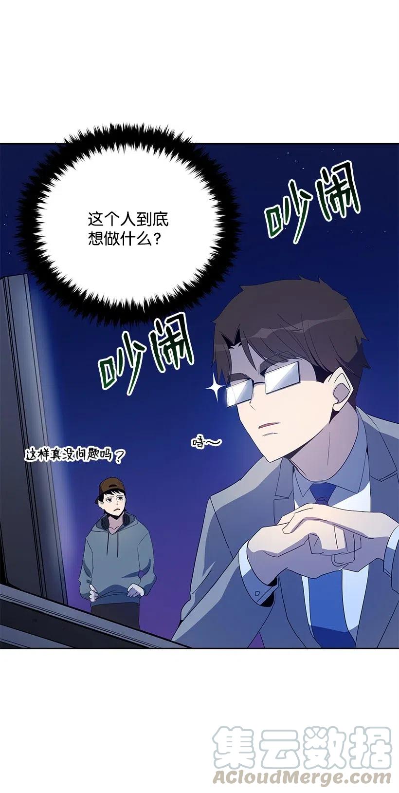 《魔尊现世降临记》62 第六十二话 第17页