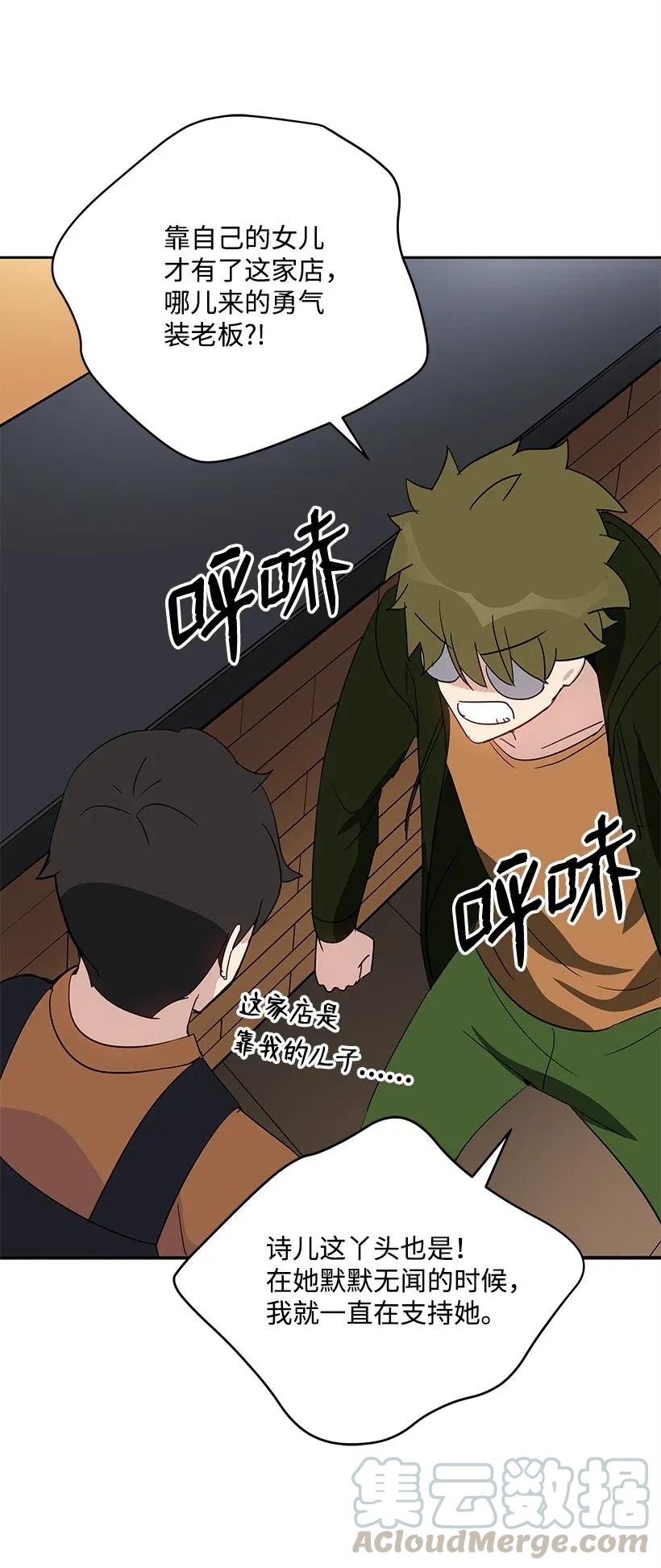 《魔尊现世降临记》62 第六十二话 第53页