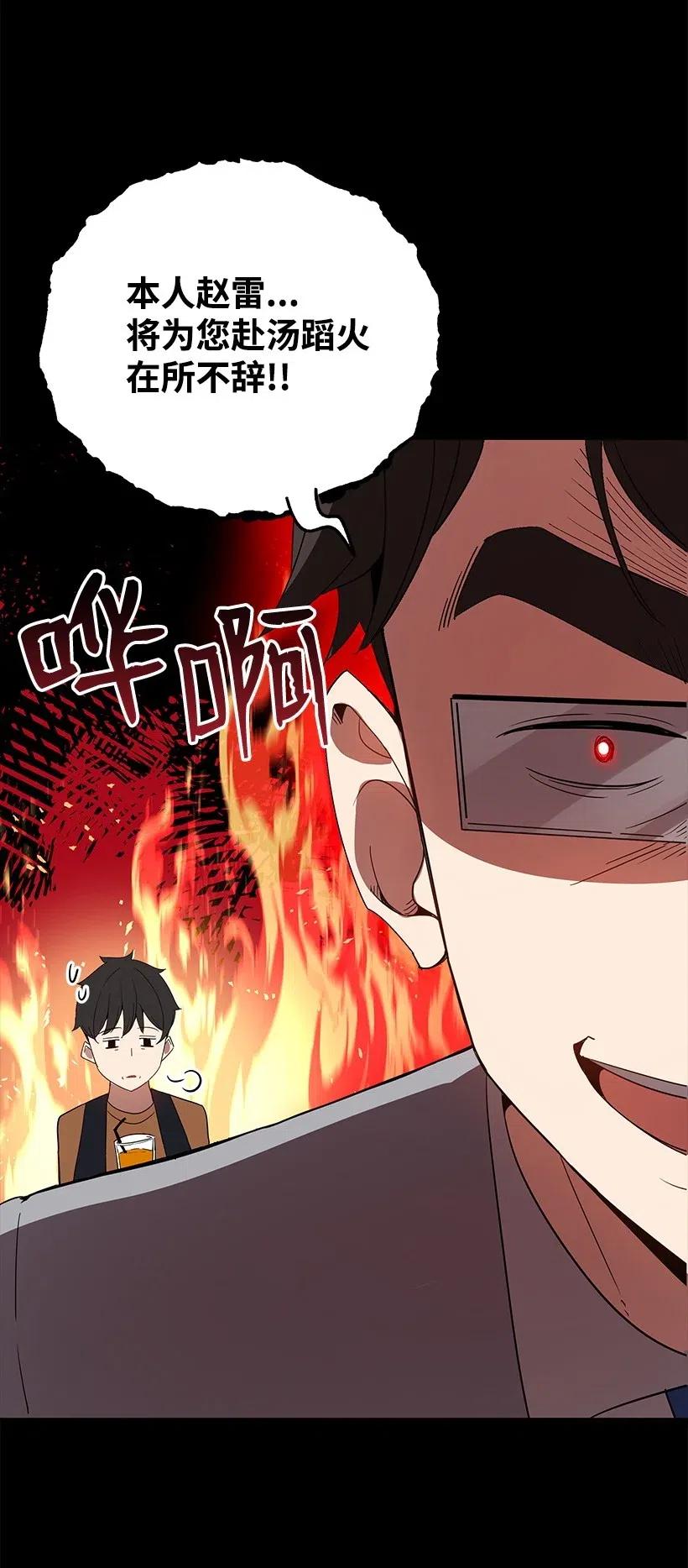 《魔尊现世降临记》62 第六十二话 第10页
