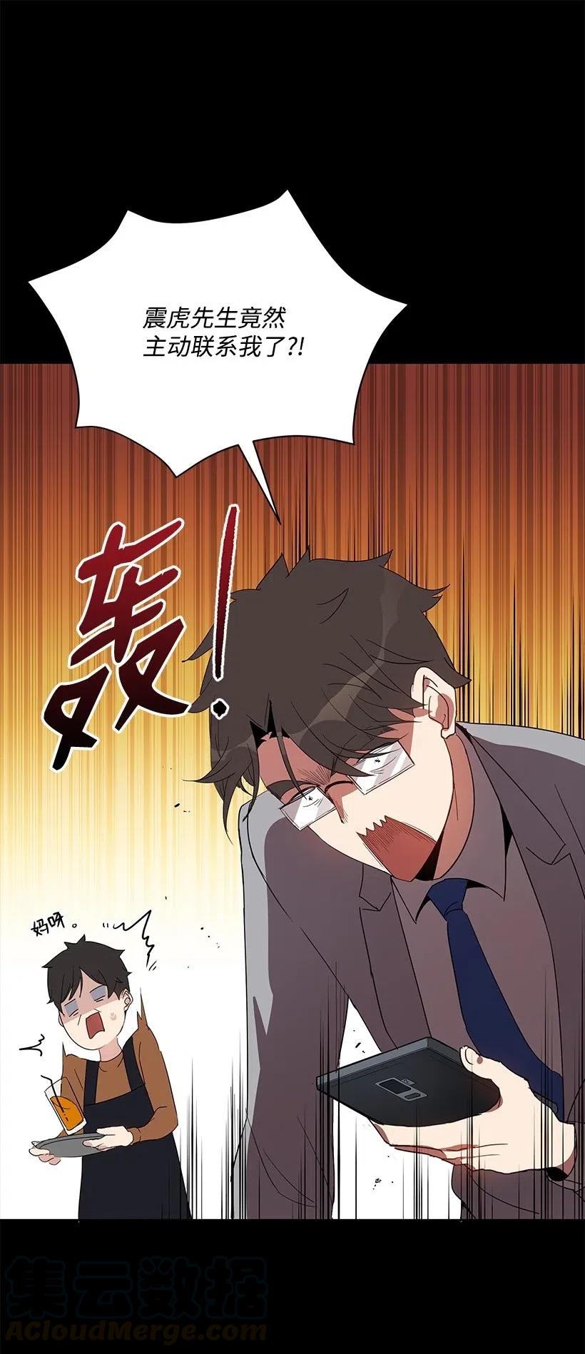 《魔尊现世降临记》62 第六十二话 第9页