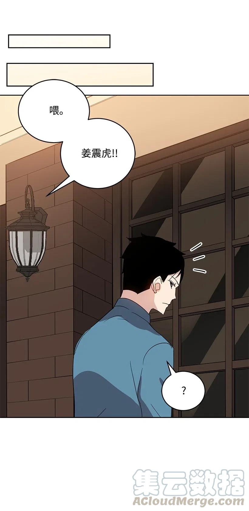 《魔尊现世降临记》62 第六十二话 第45页